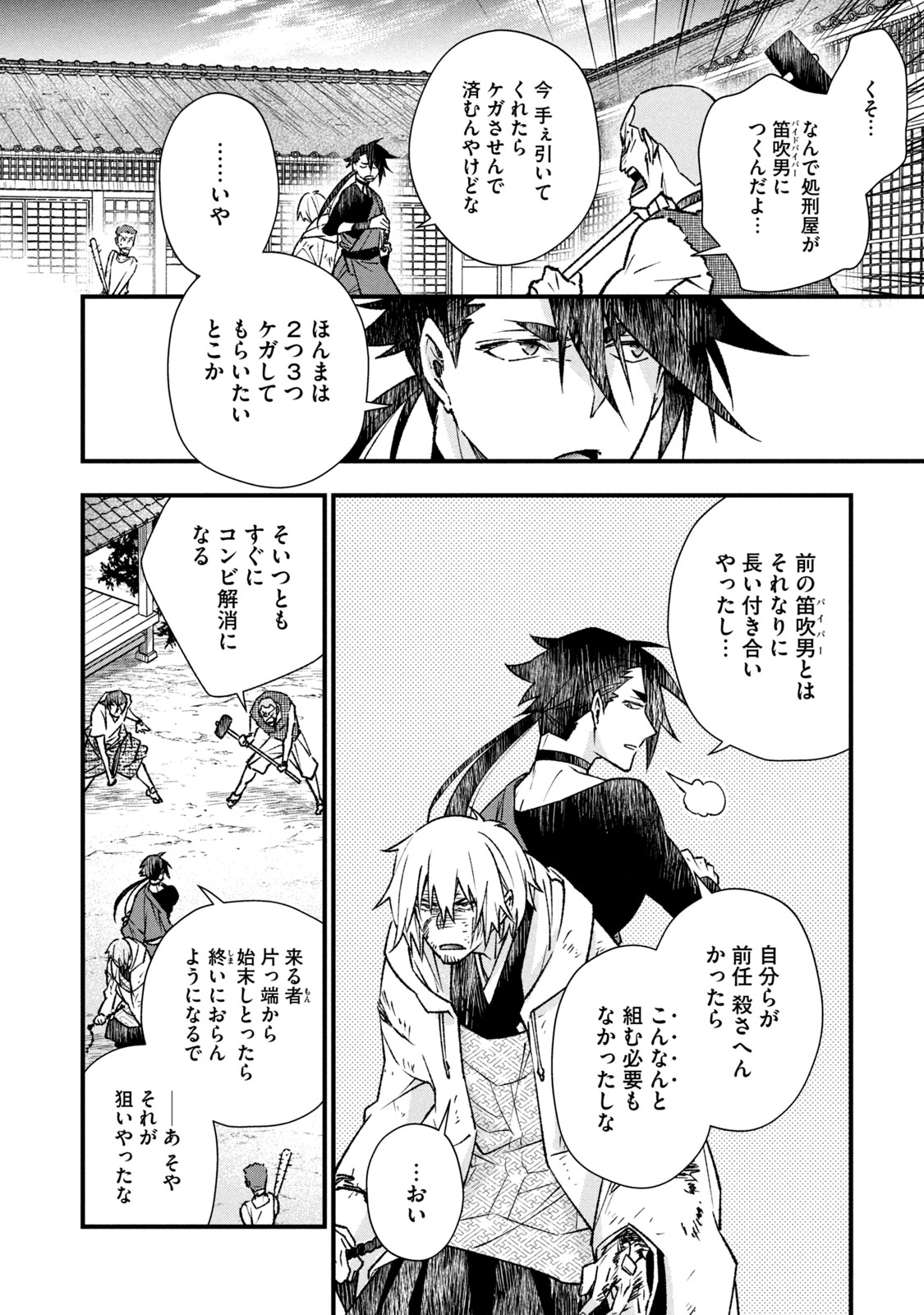 Danzai Lock Chapter 3.1 2ページ
