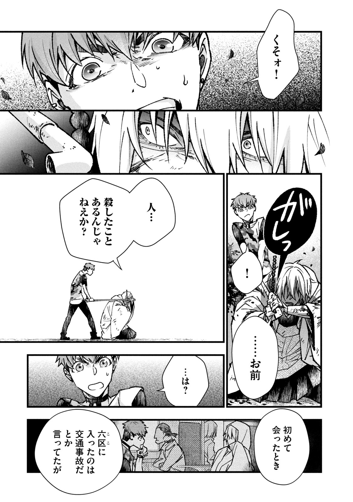 Danzai Lock Chapter 3.1 11ページ