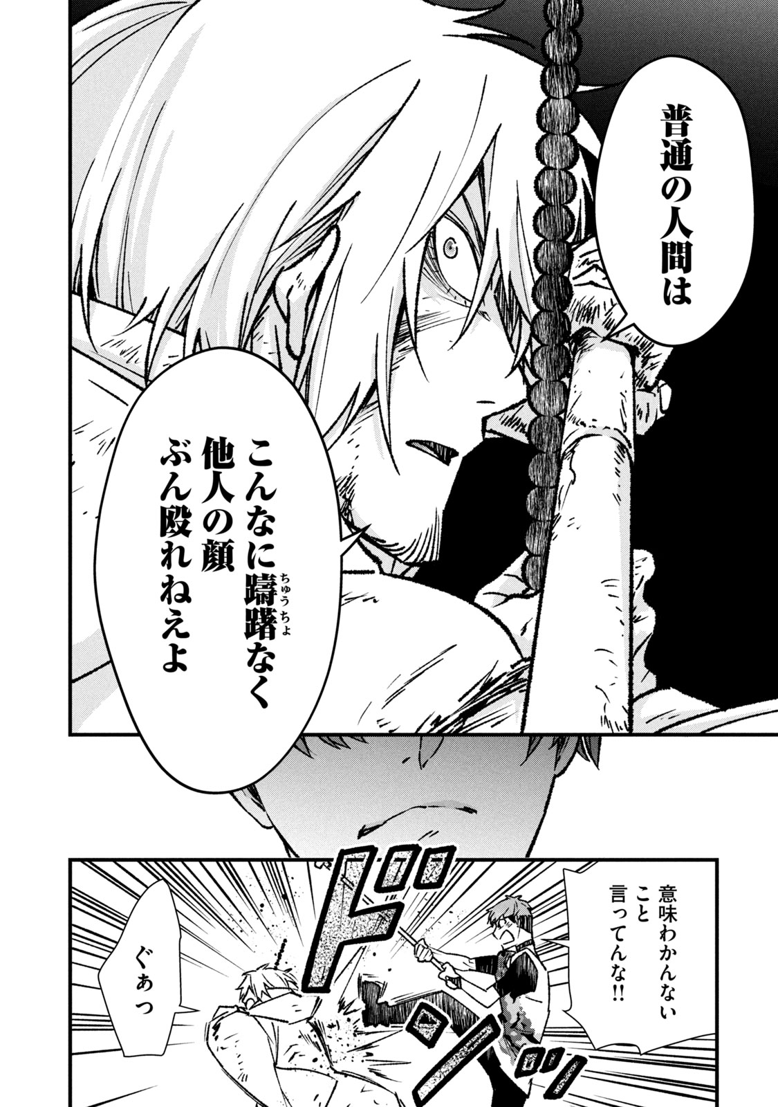 Danzai Lock Chapter 3.1 12ページ