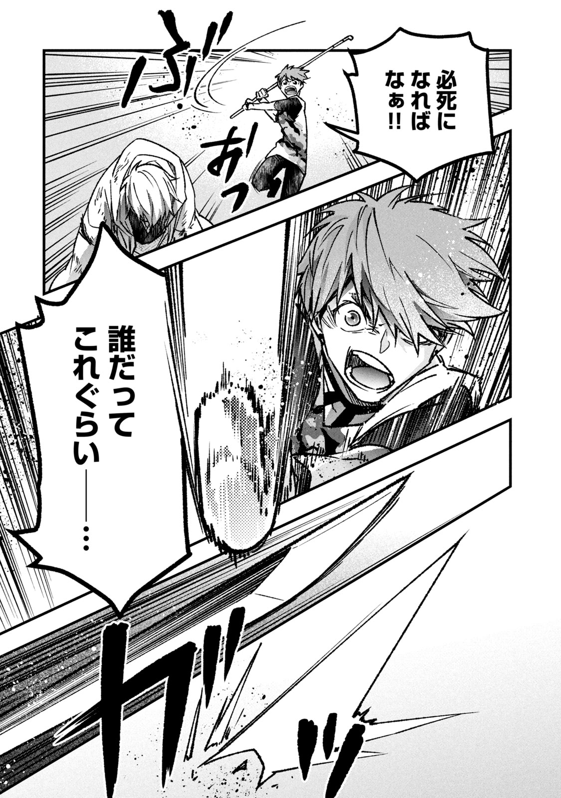 Danzai Lock Chapter 3.1 13ページ