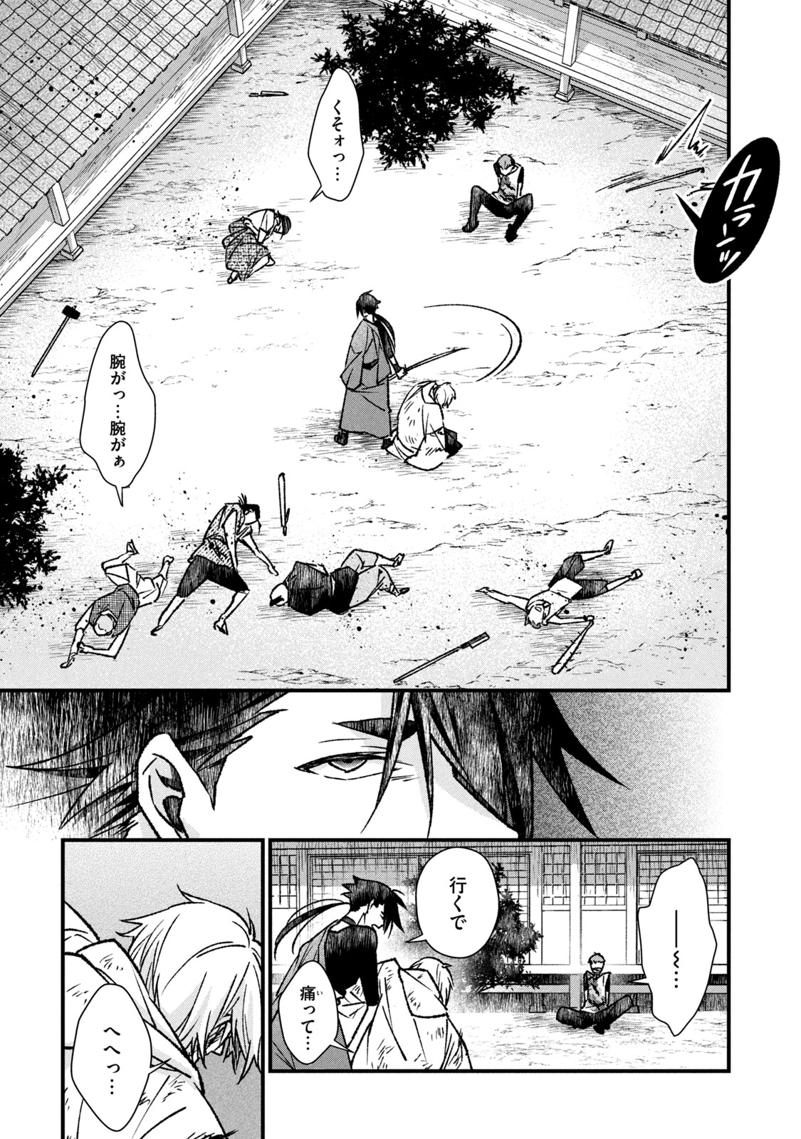 Danzai Lock Chapter 3.1 15ページ