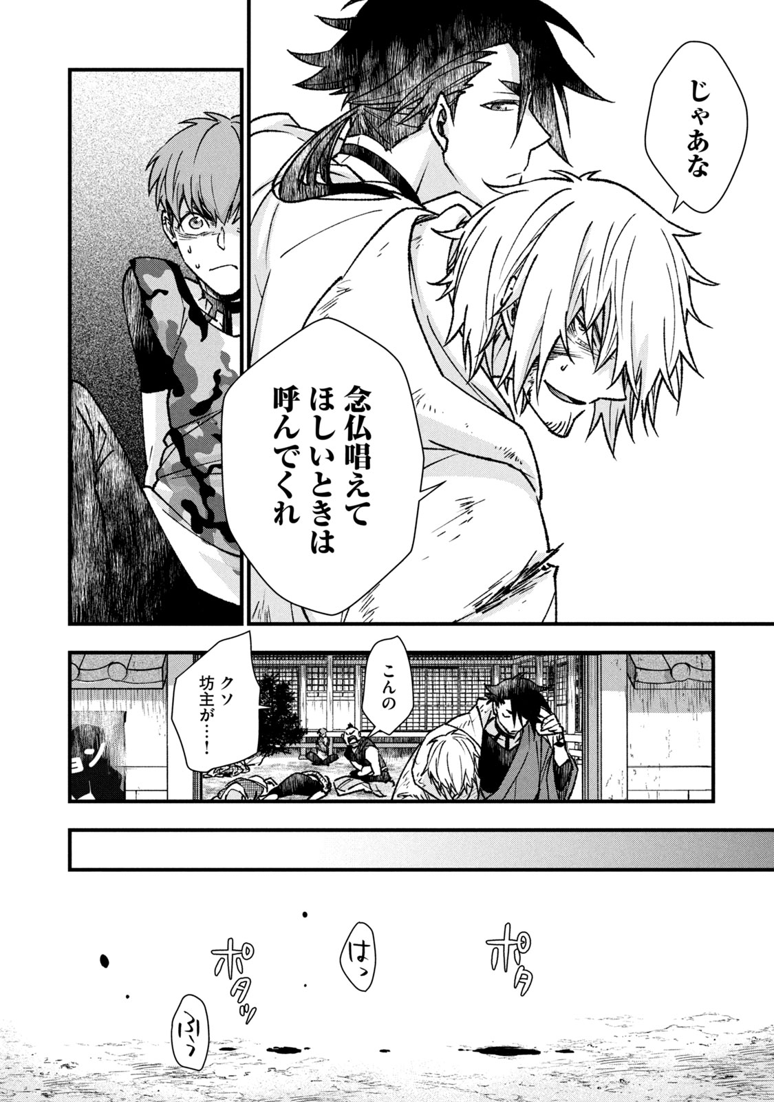 Danzai Lock Chapter 3.1 16ページ