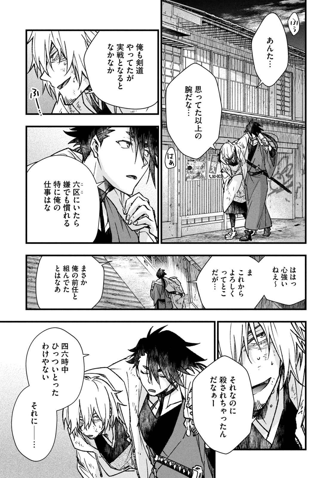 Danzai Lock Chapter 3.1 17ページ