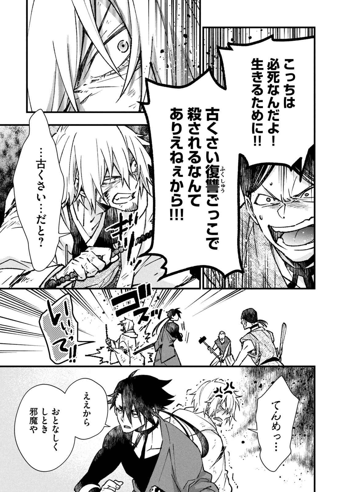 Danzai Lock Chapter 3.1 3ページ