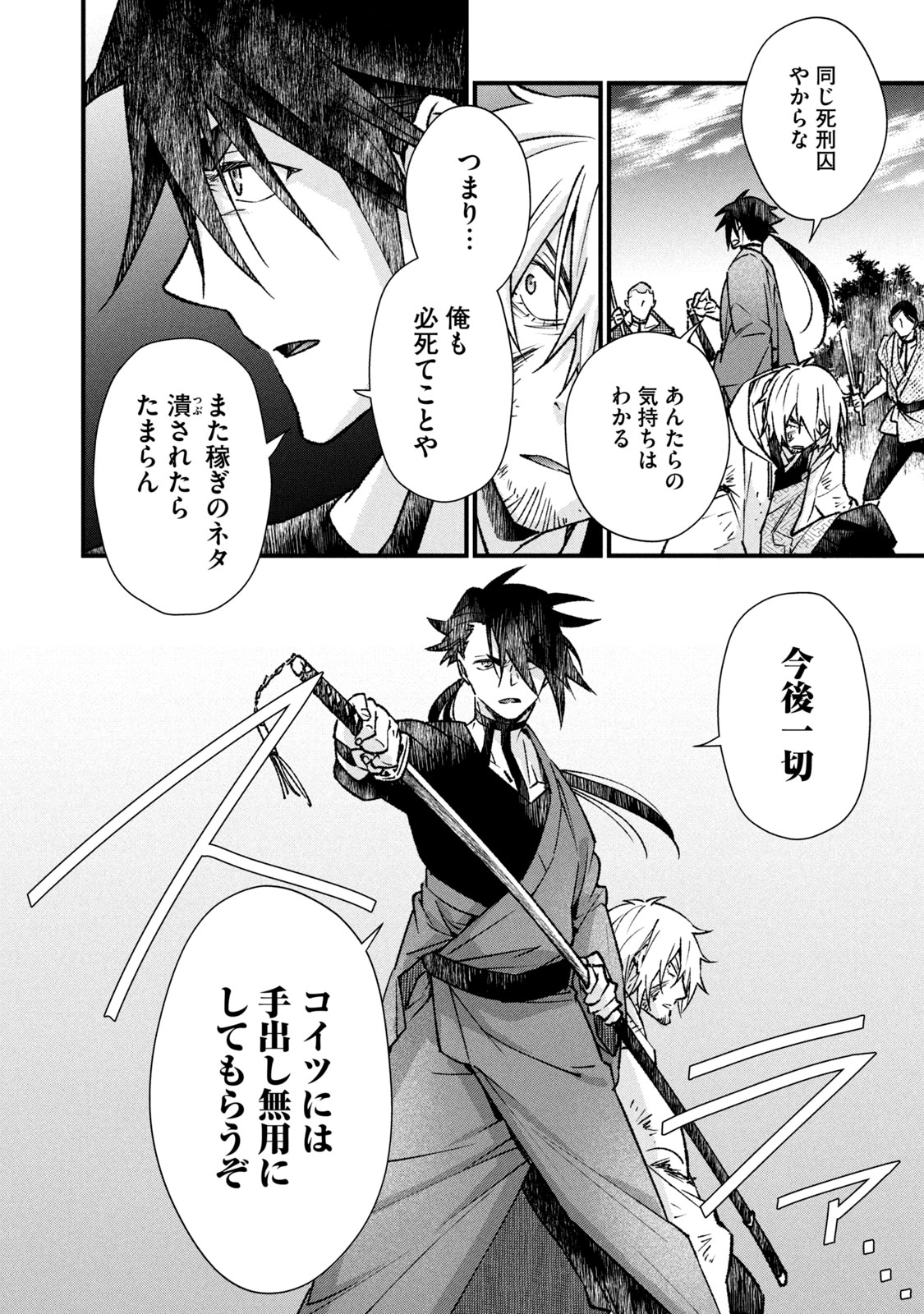 Danzai Lock Chapter 3.1 4ページ