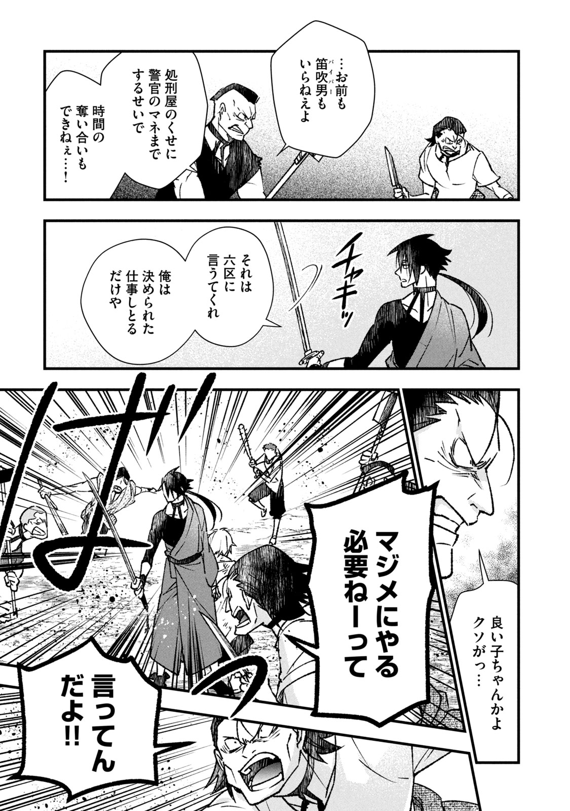 Danzai Lock Chapter 3.1 5ページ