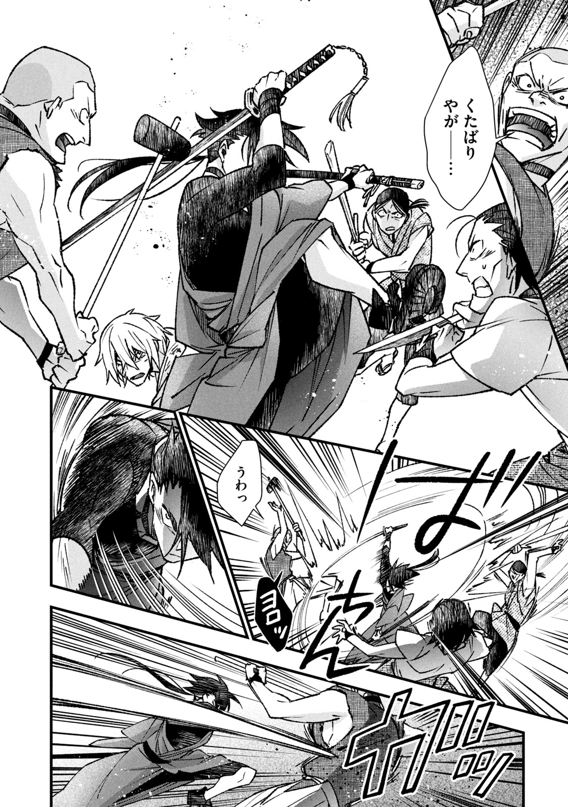 Danzai Lock Chapter 3.1 6ページ