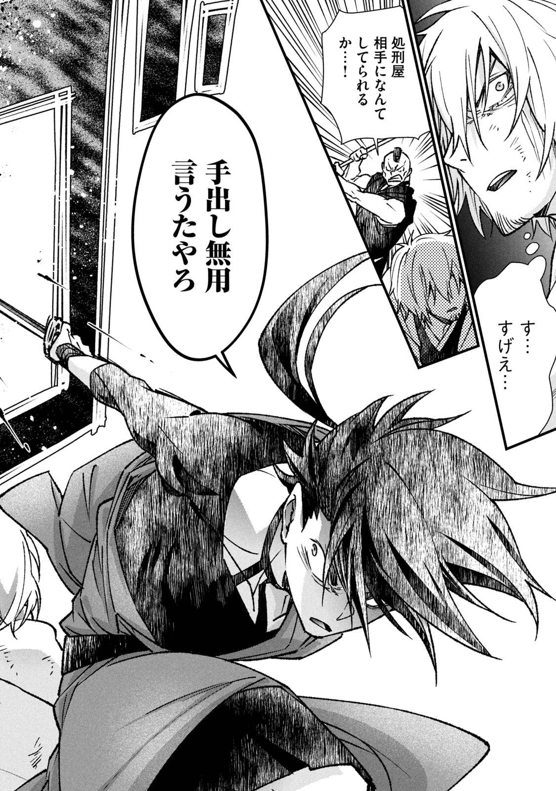 Danzai Lock Chapter 3.1 8ページ