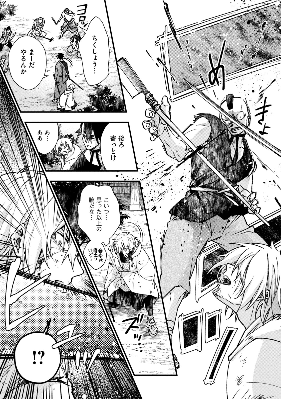 Danzai Lock Chapter 3.1 9ページ