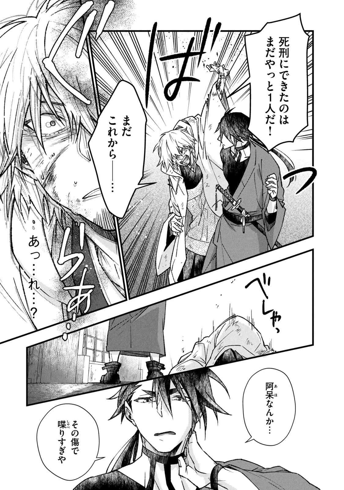 Danzai Lock Chapter 3.2 2ページ