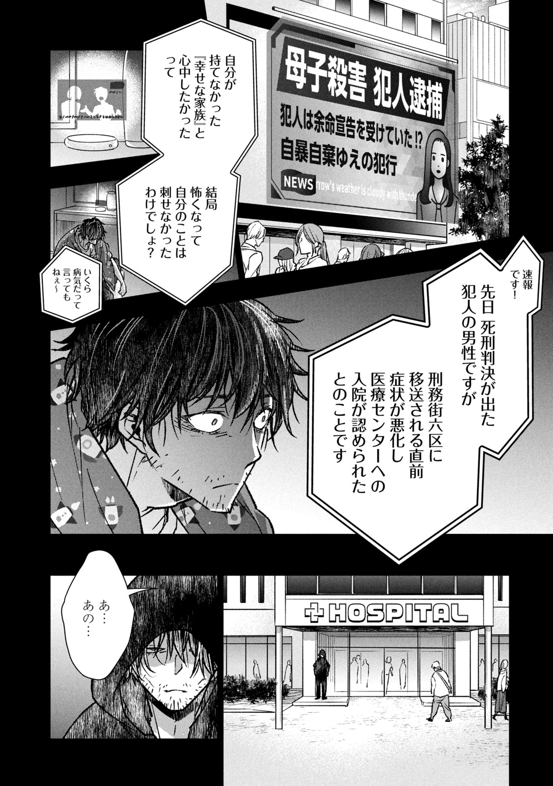Danzai Lock Chapter 3.2 11ページ