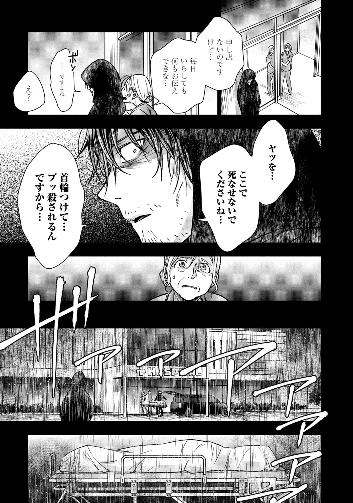Danzai Lock Chapter 3.2 12ページ