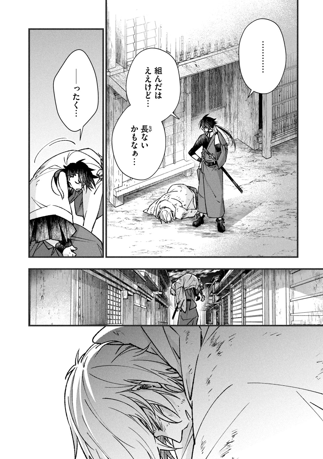 Danzai Lock Chapter 3.2 3ページ