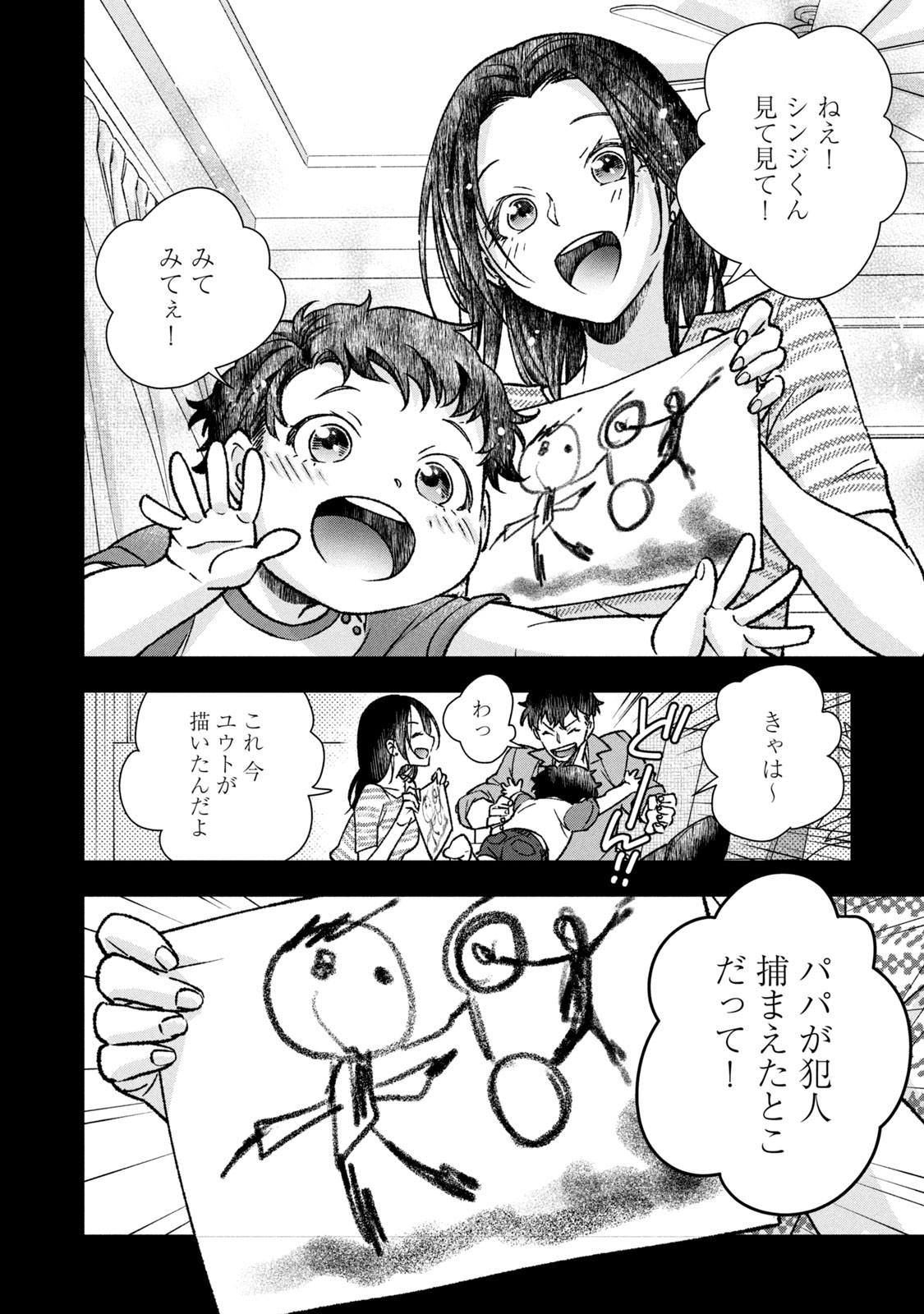Danzai Lock Chapter 3.2 5ページ