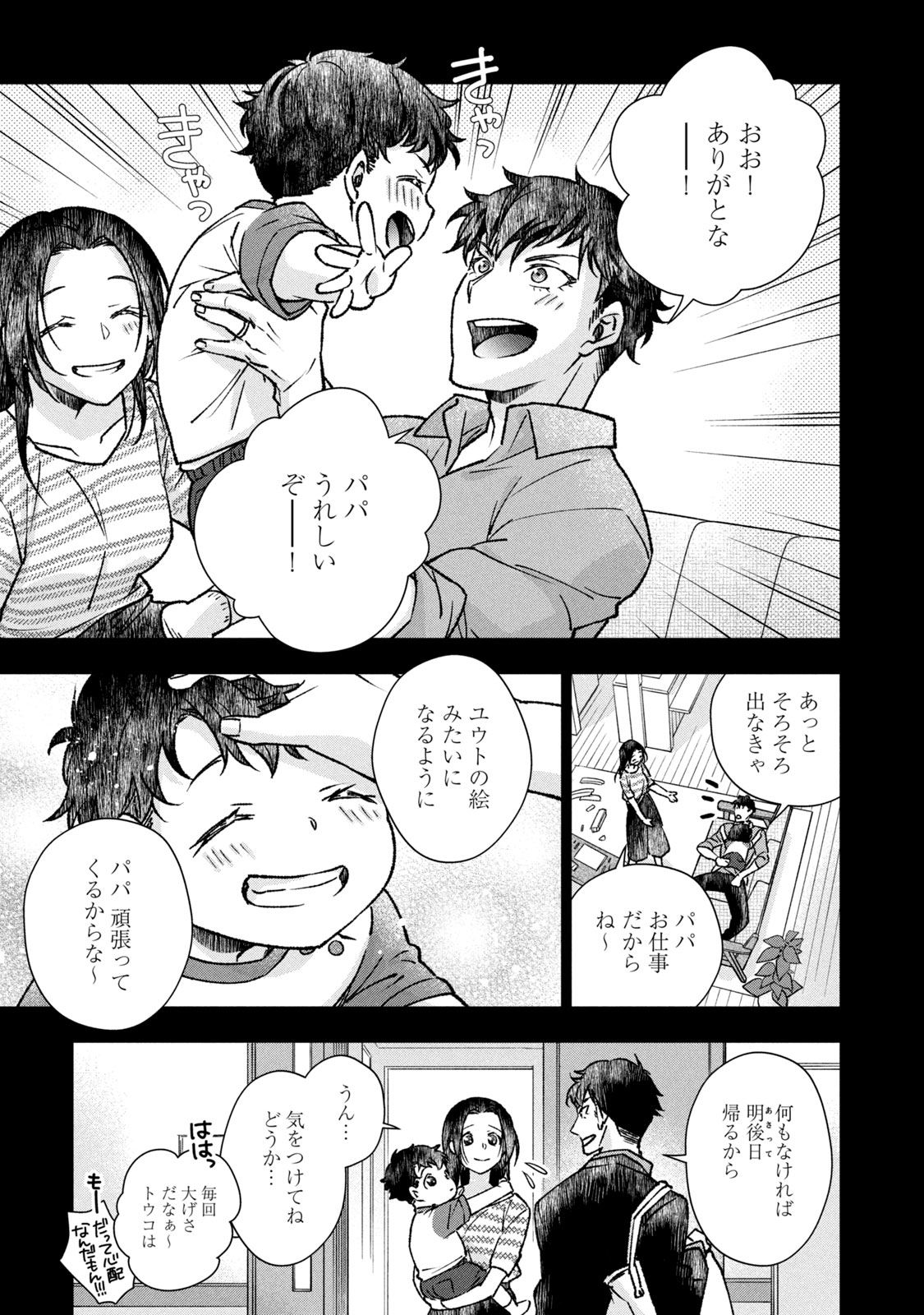 Danzai Lock Chapter 3.2 6ページ