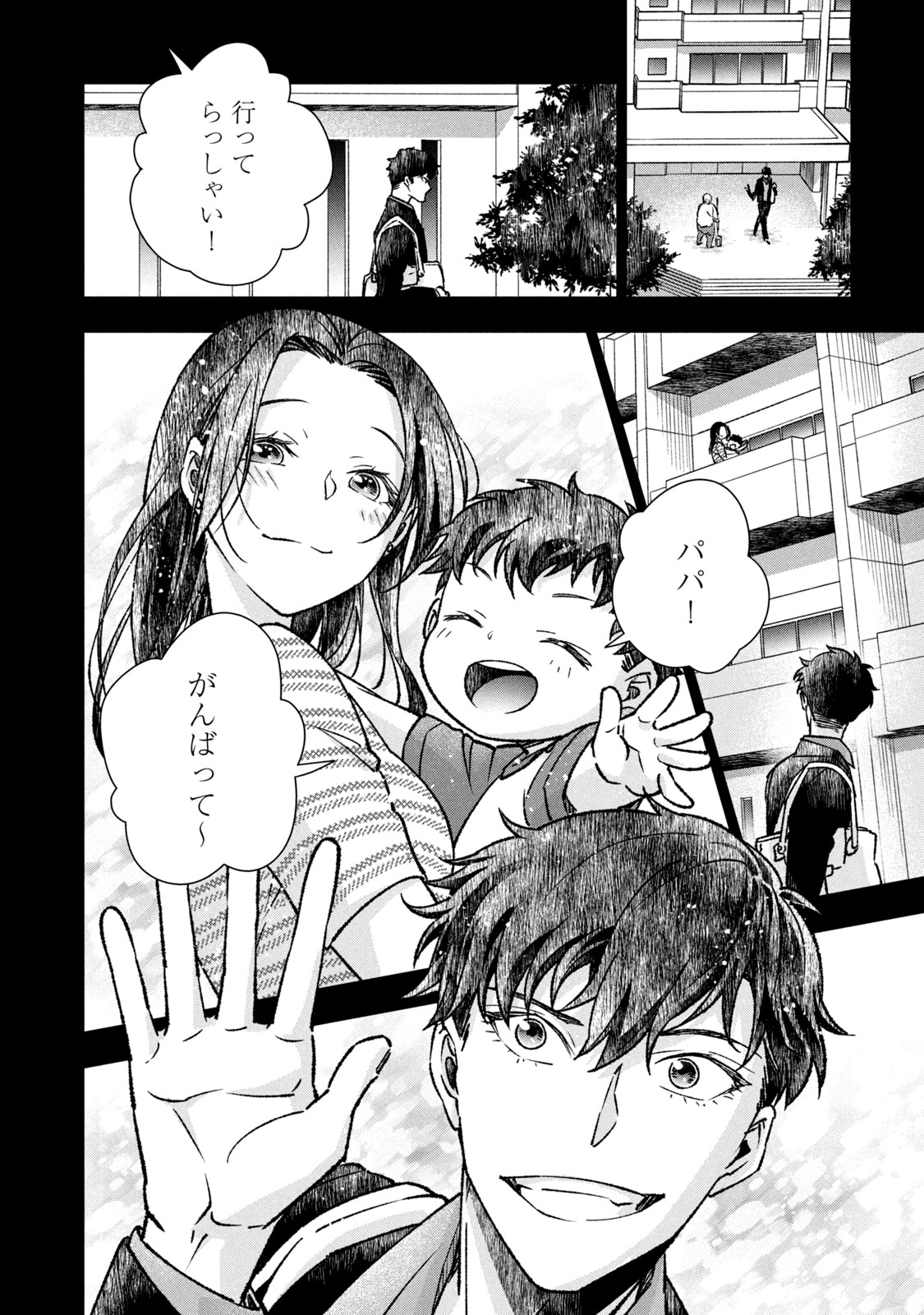 Danzai Lock Chapter 3.2 7ページ
