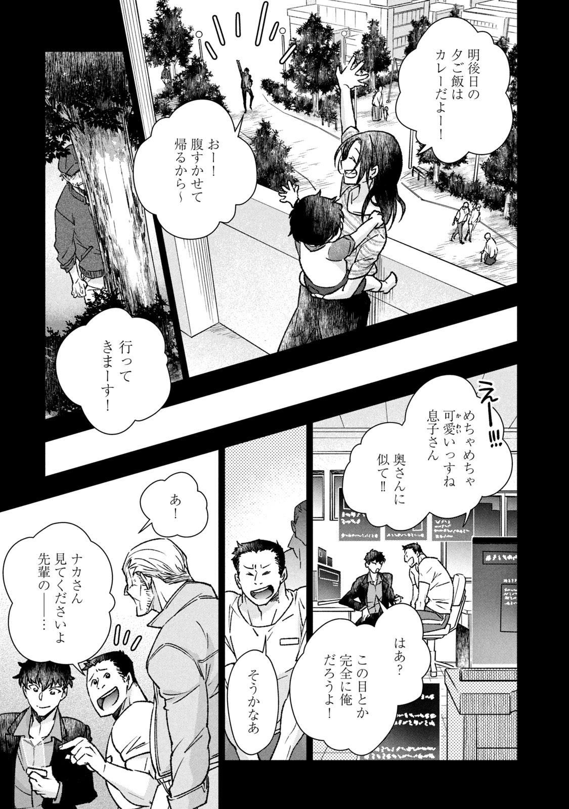 Danzai Lock Chapter 3.2 8ページ