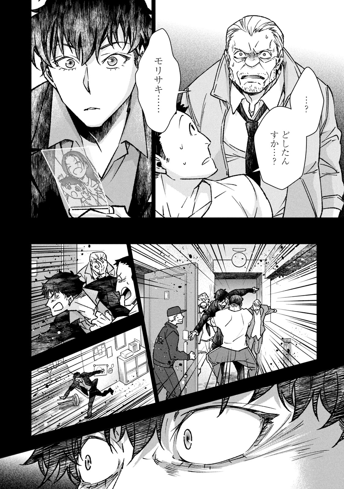 Danzai Lock Chapter 3.2 9ページ