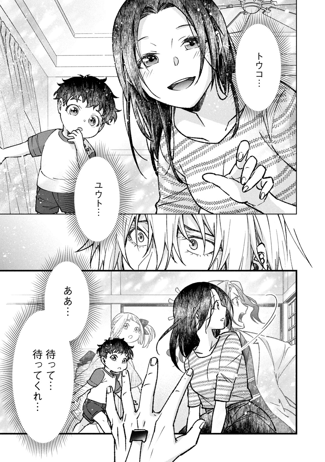Danzai Lock Chapter 4.1 1ページ