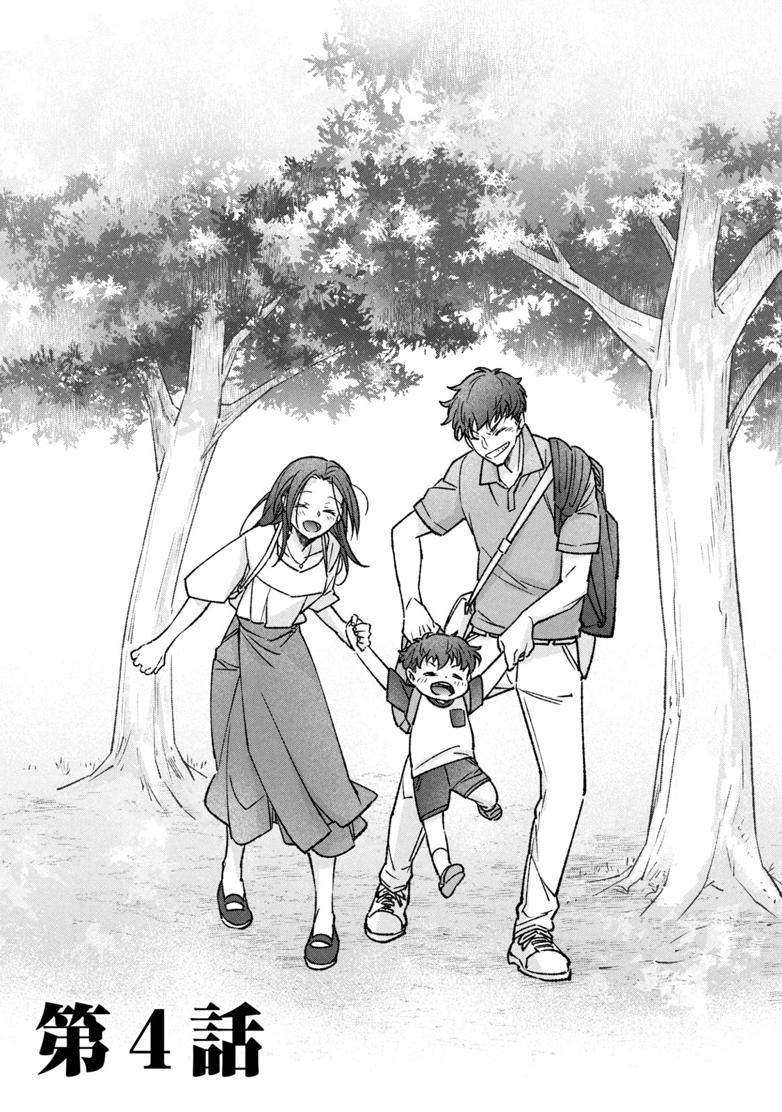 Danzai Lock Chapter 4.1 2ページ