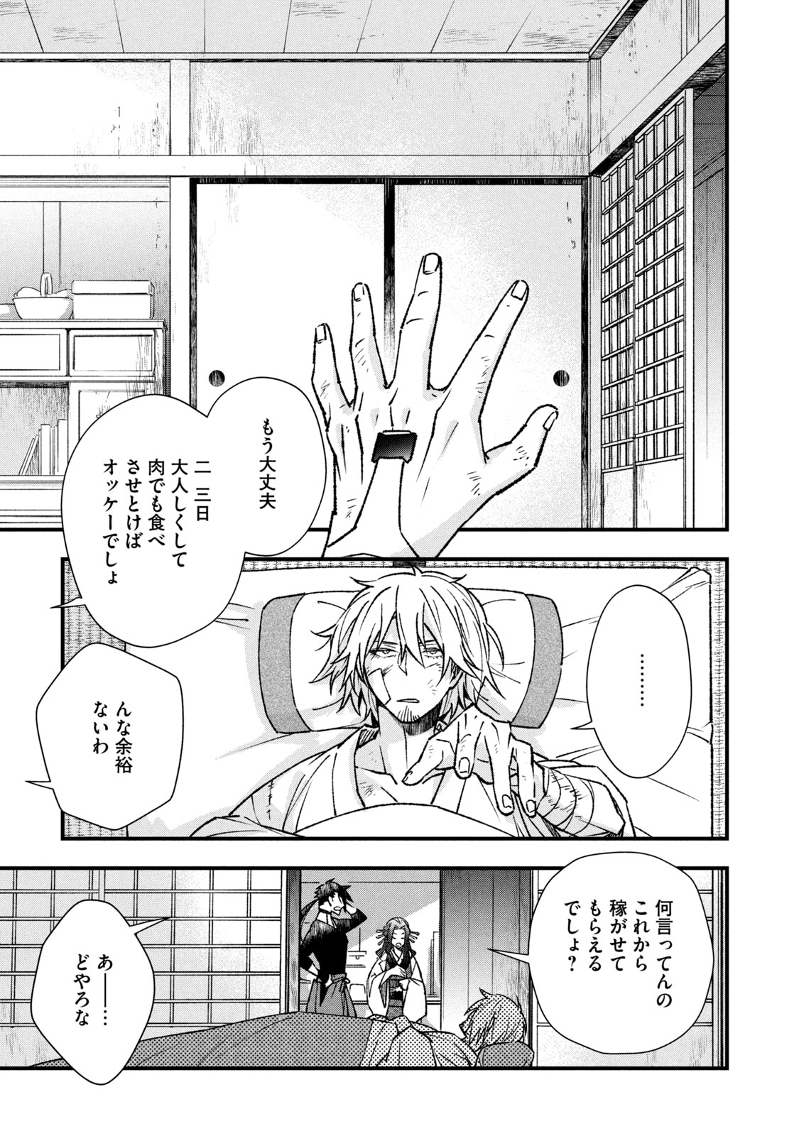 Danzai Lock Chapter 4.1 3ページ