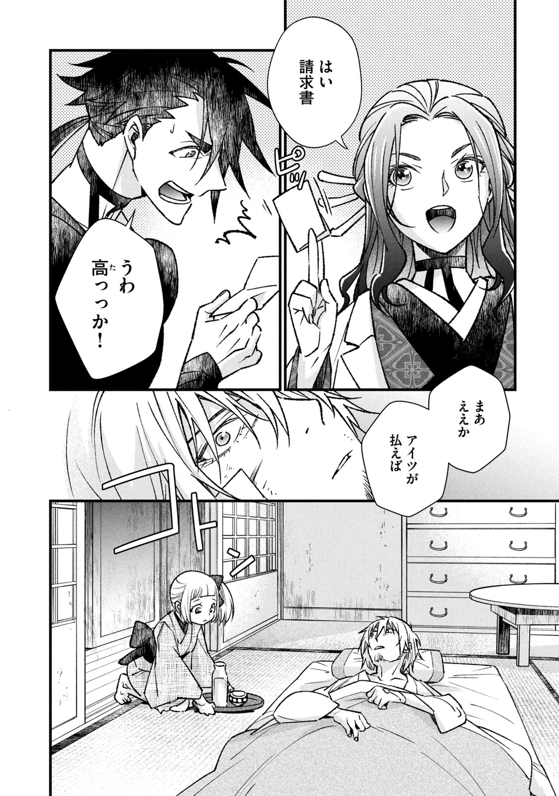 Danzai Lock Chapter 4.1 4ページ