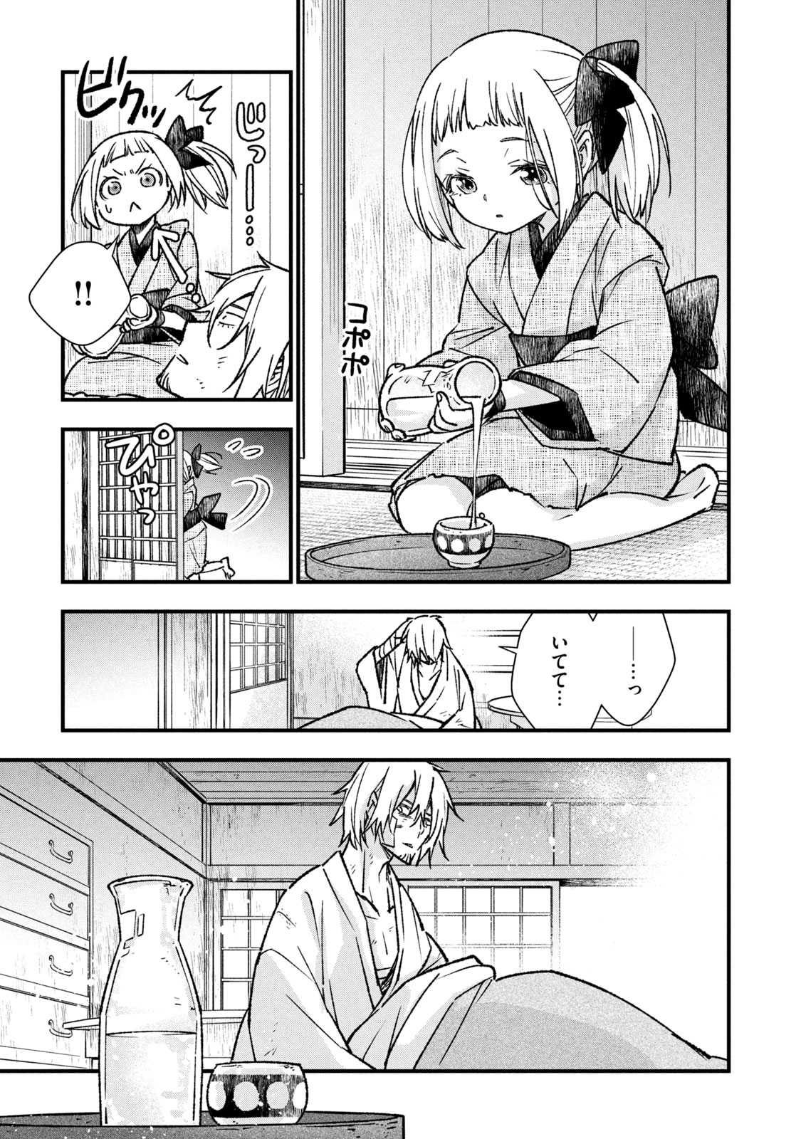 Danzai Lock Chapter 4.1 5ページ