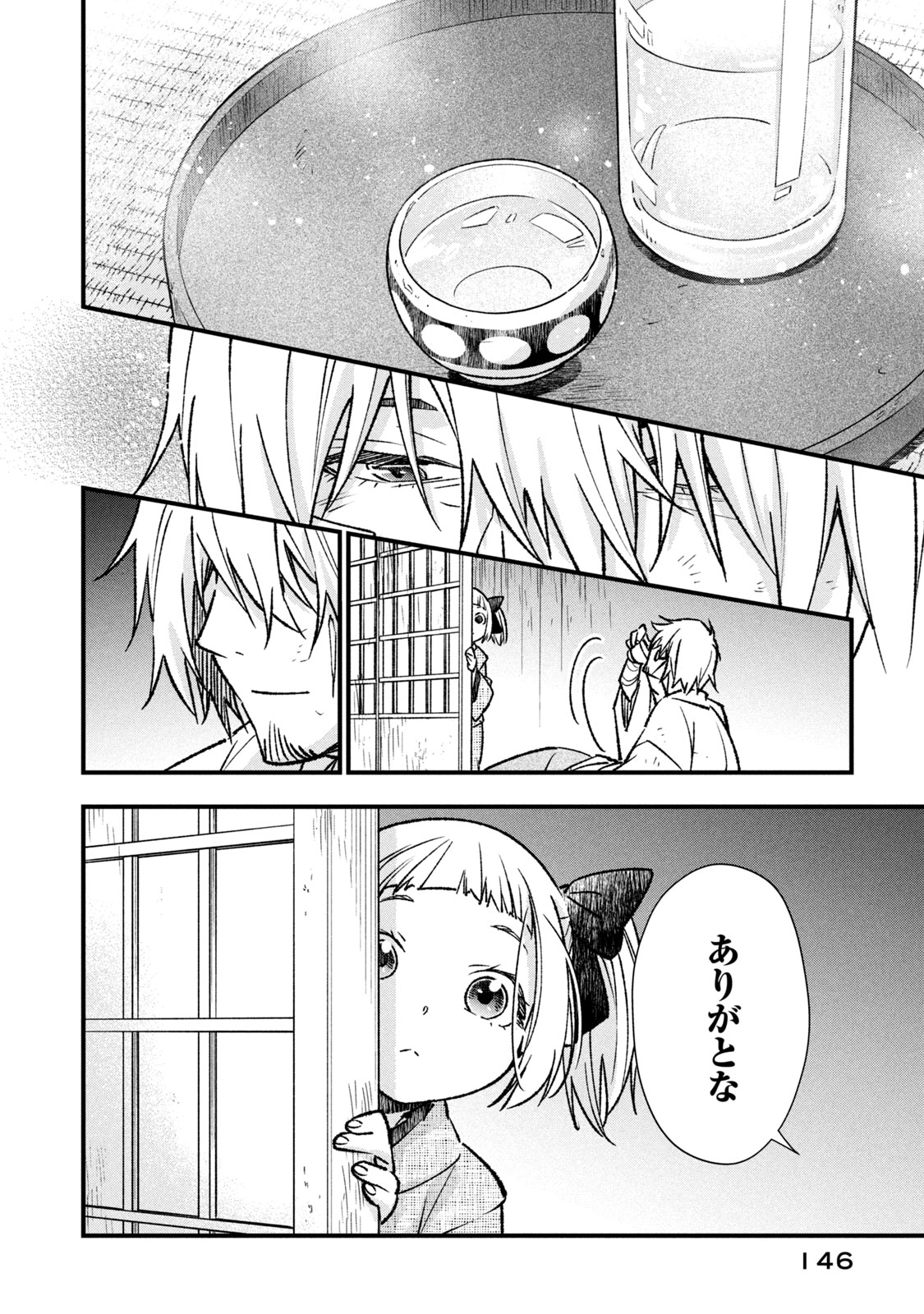 Danzai Lock Chapter 4.1 6ページ
