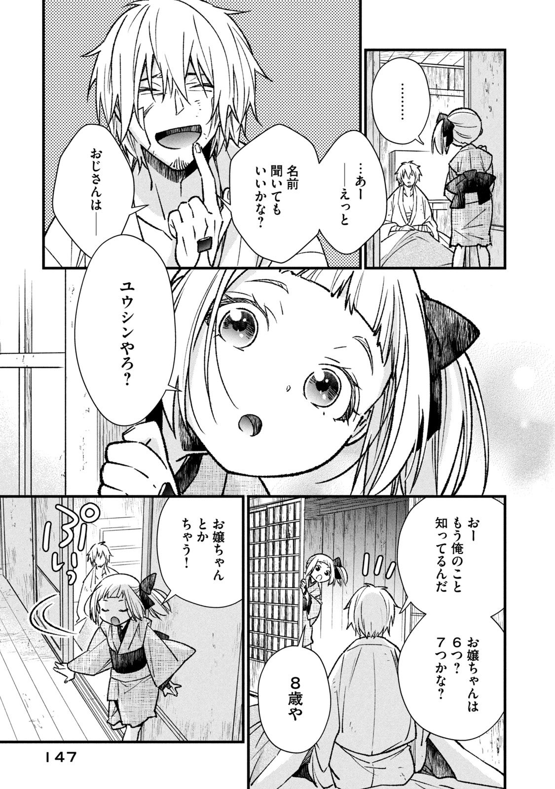 Danzai Lock Chapter 4.1 7ページ