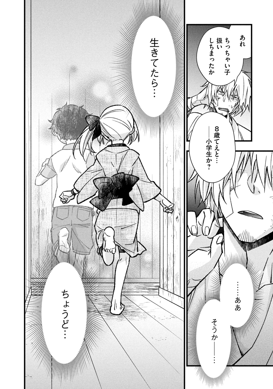 Danzai Lock Chapter 4.1 8ページ