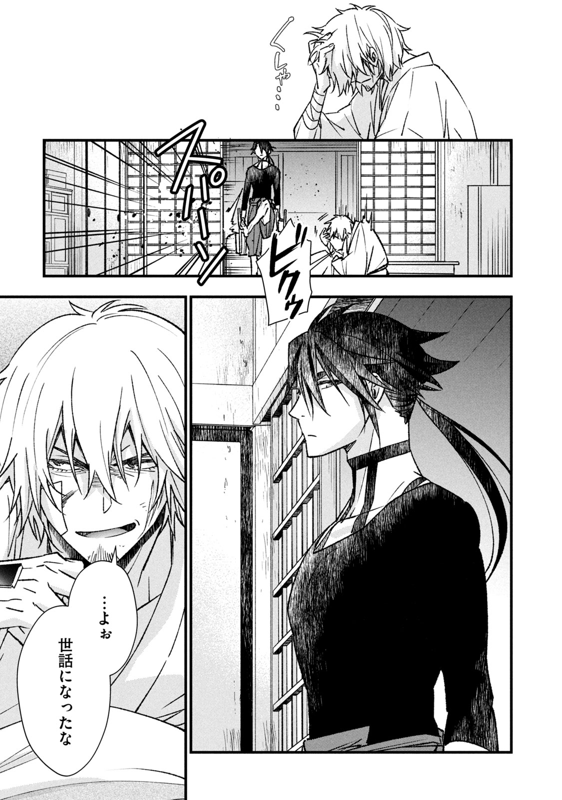 Danzai Lock Chapter 4.1 9ページ
