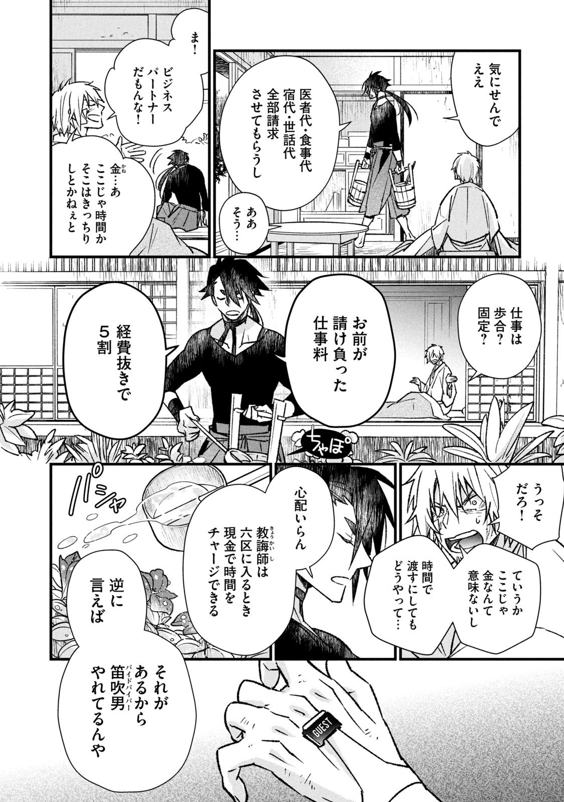 Danzai Lock Chapter 4.1 10ページ