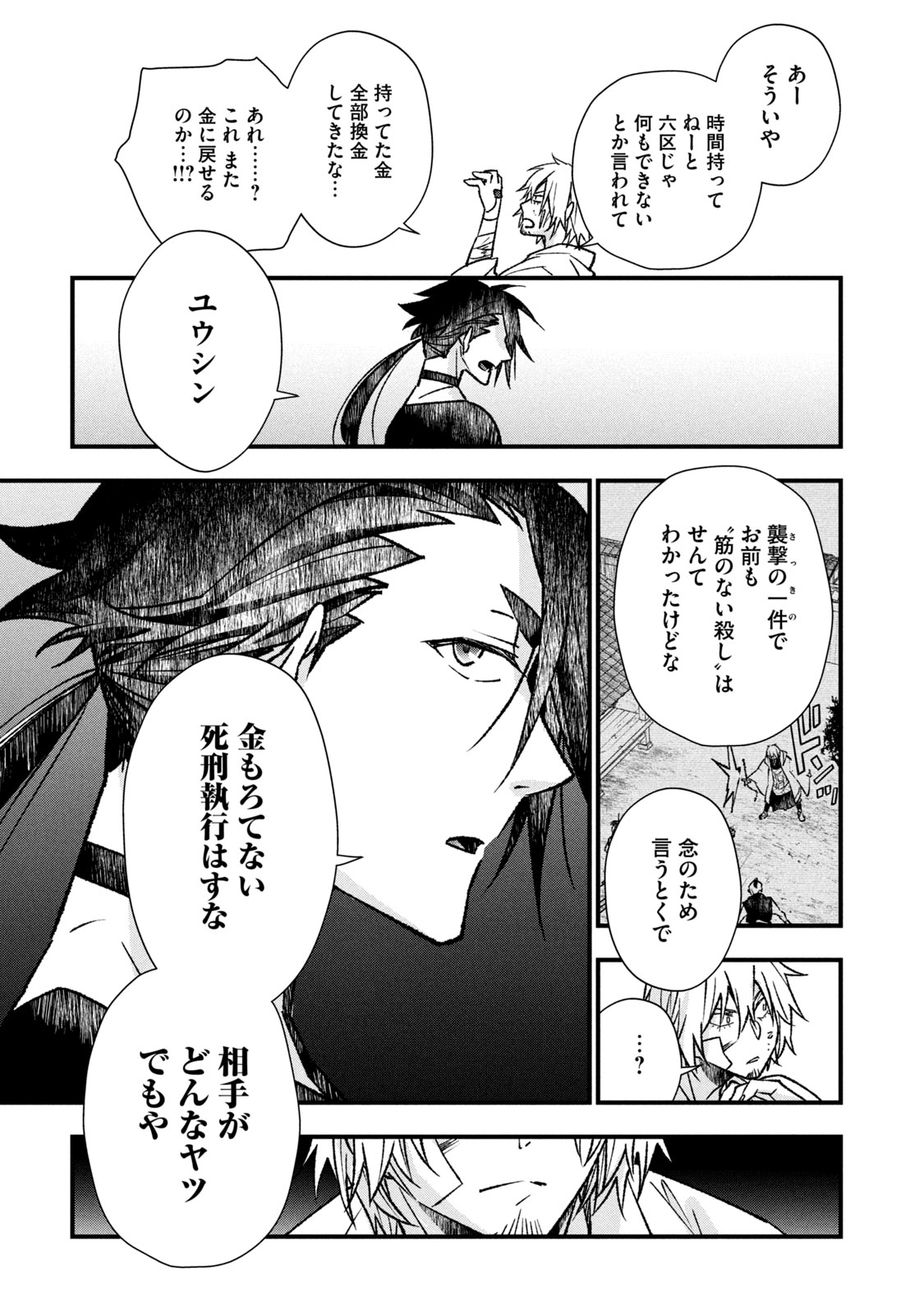 Danzai Lock Chapter 4.2 1ページ