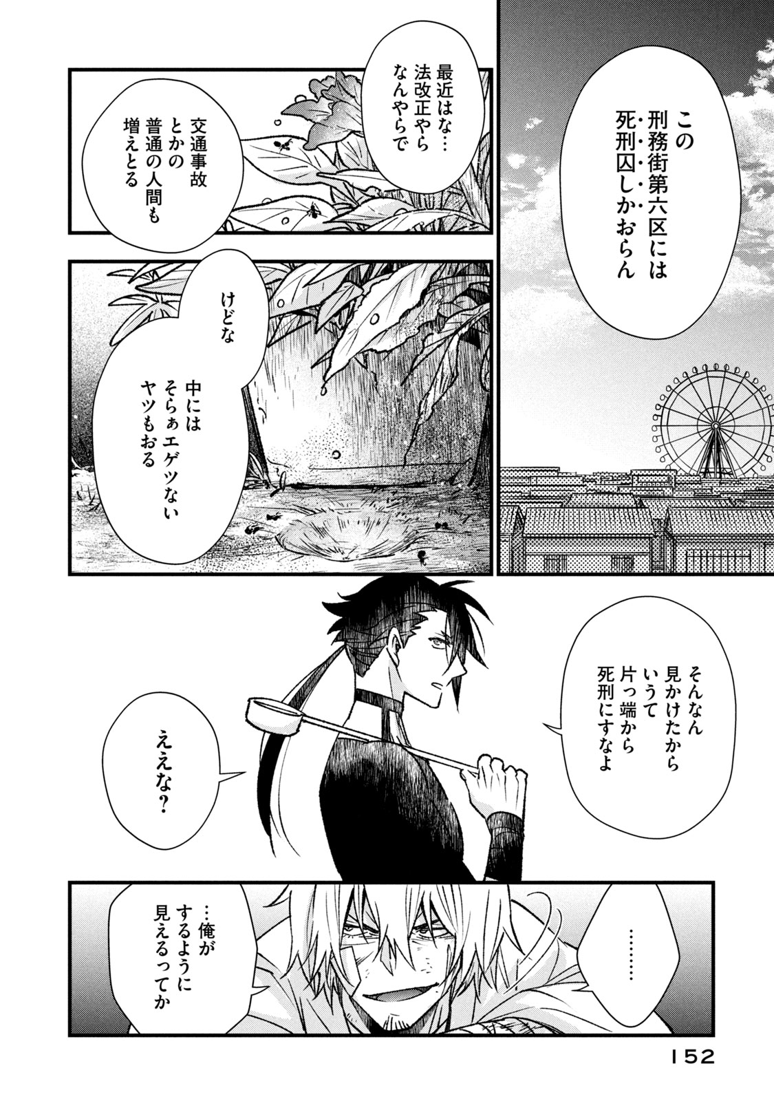 Danzai Lock Chapter 4.2 2ページ