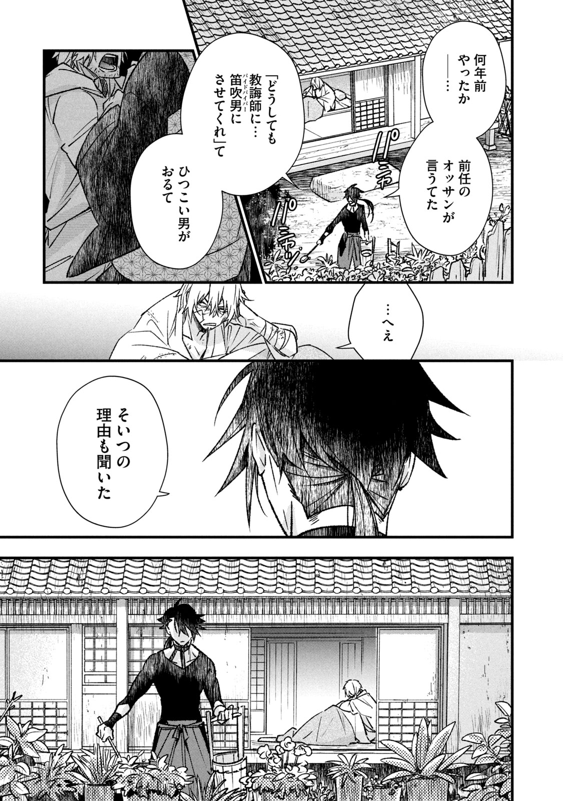 Danzai Lock Chapter 4.2 3ページ