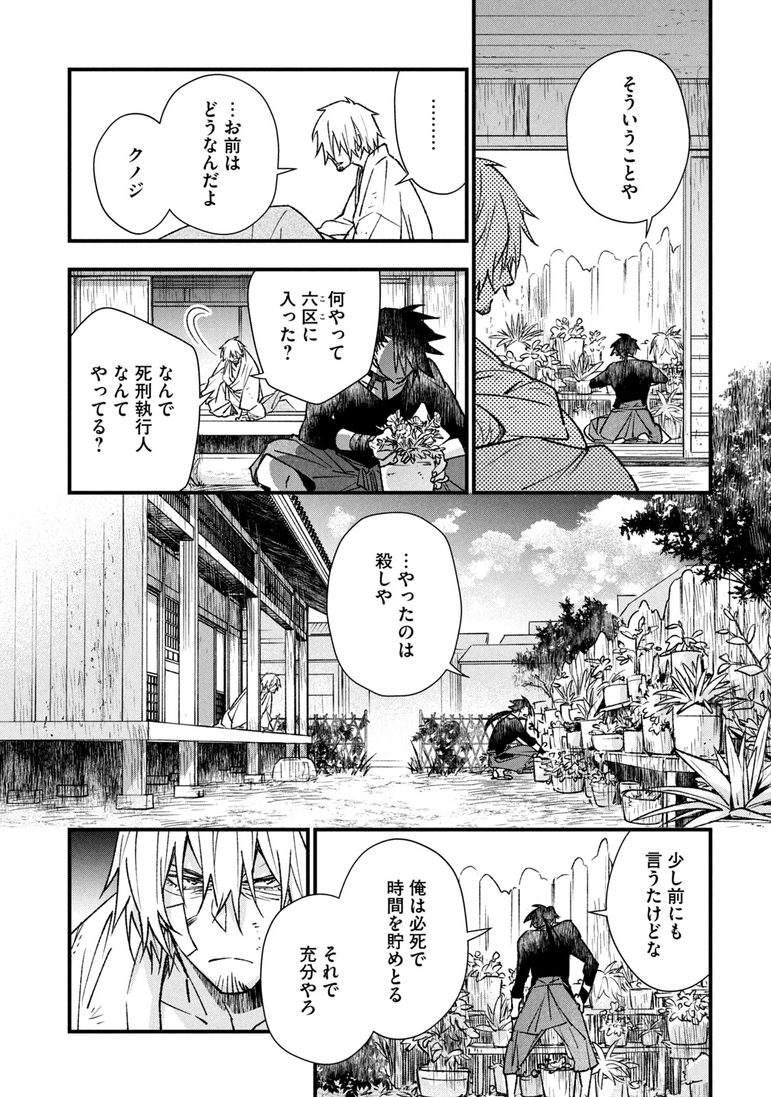 Danzai Lock Chapter 4.2 4ページ