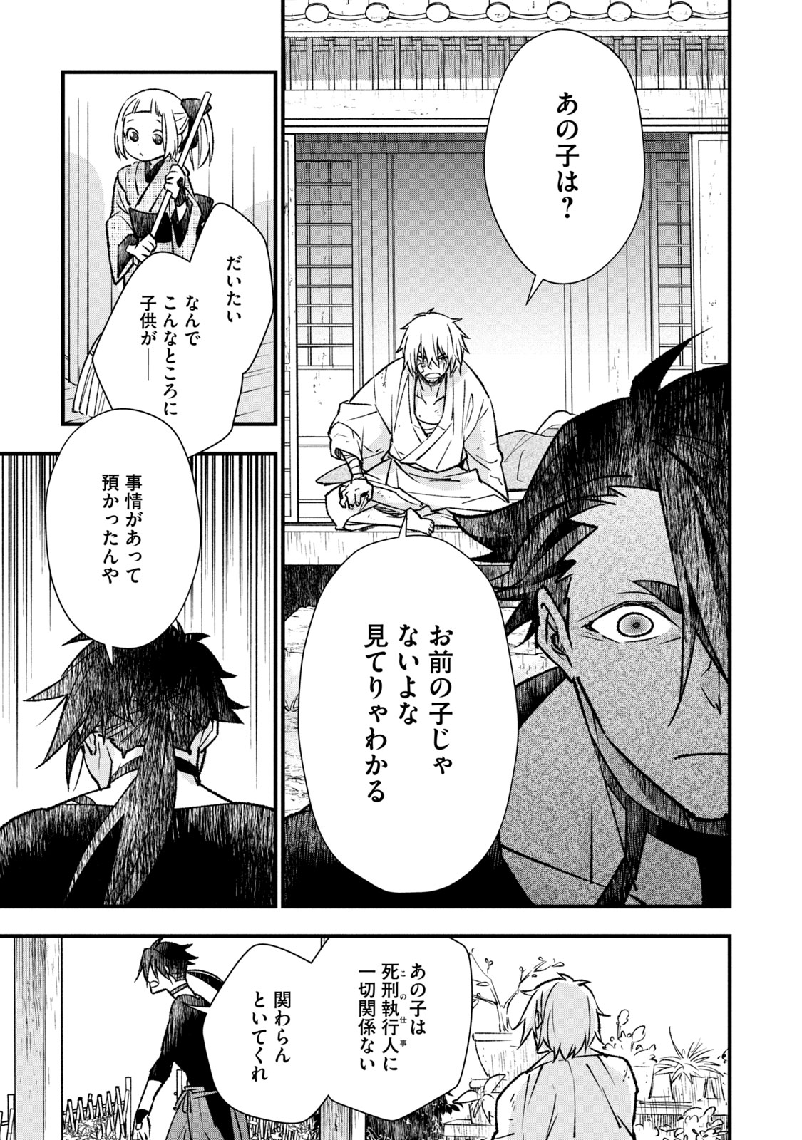 Danzai Lock Chapter 4.2 5ページ