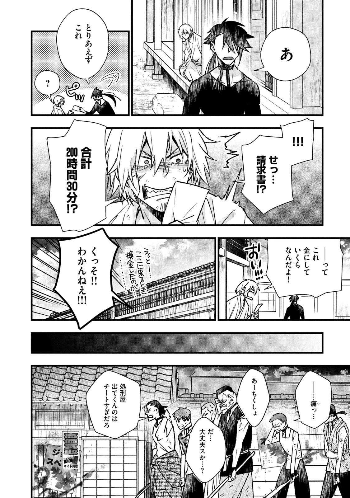 Danzai Lock Chapter 4.2 6ページ