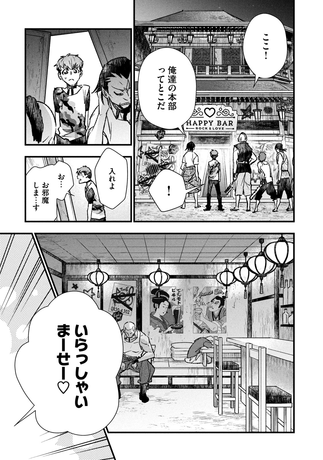 Danzai Lock Chapter 4.2 7ページ