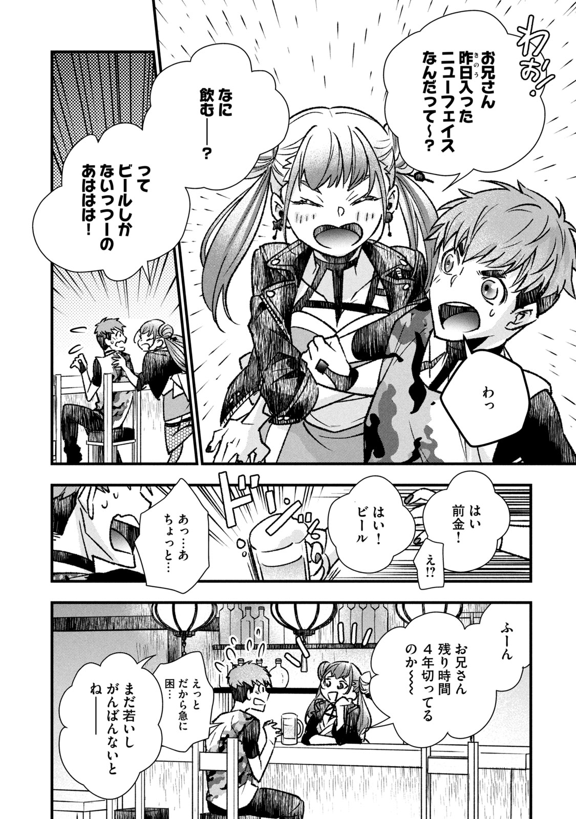 Danzai Lock Chapter 4.2 8ページ