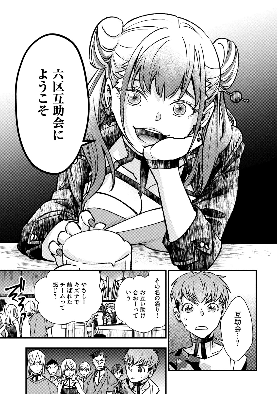Danzai Lock Chapter 4.2 9ページ