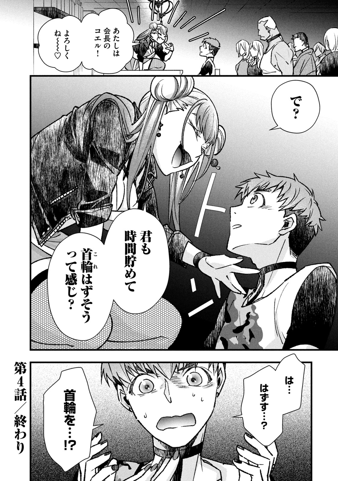 Danzai Lock Chapter 4.2 10ページ