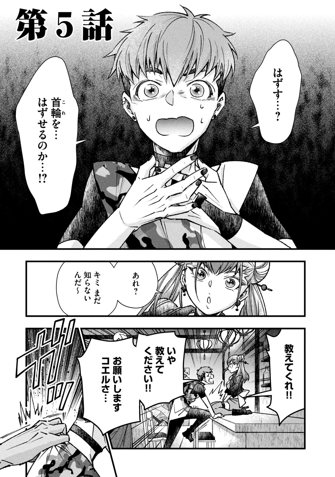 Danzai Lock Chapter 5.1 1ページ