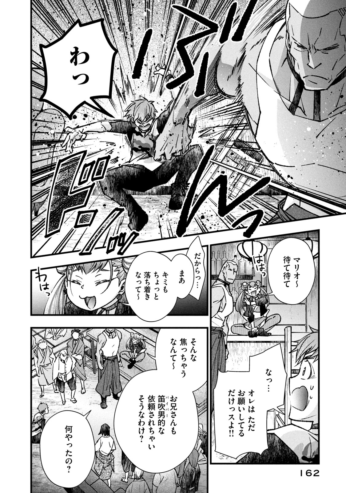 Danzai Lock Chapter 5.1 2ページ