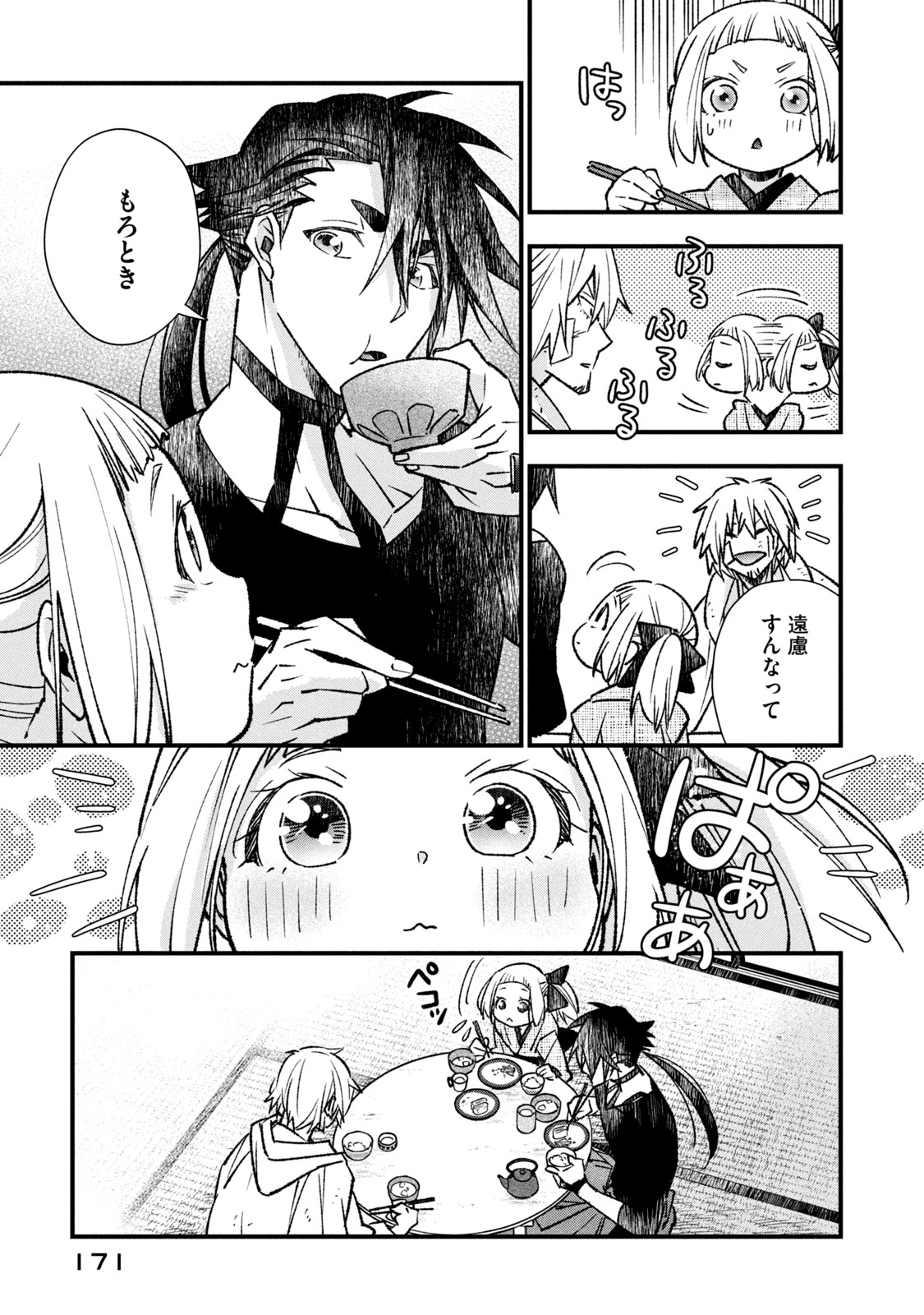Danzai Lock Chapter 5.1 11ページ