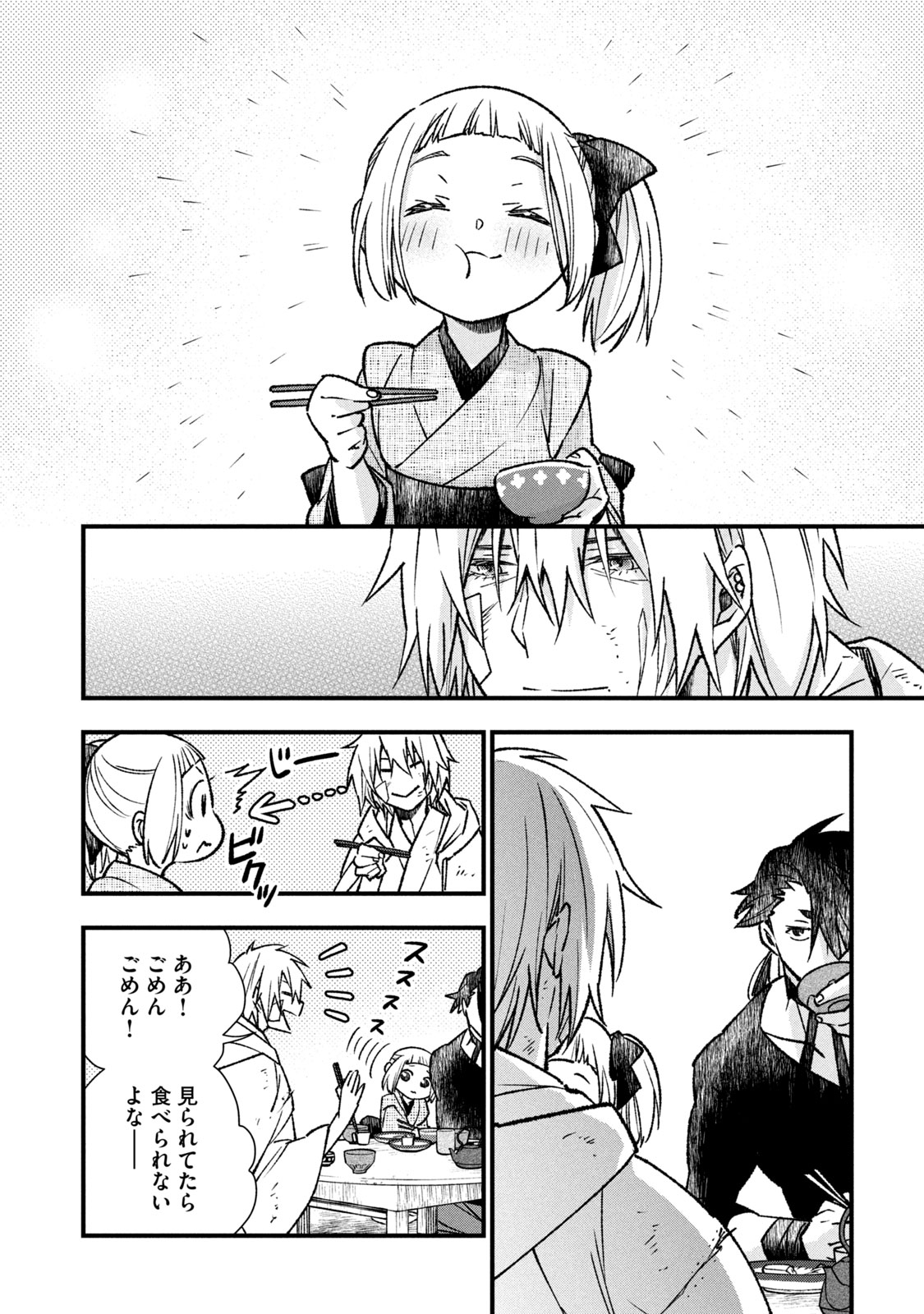 Danzai Lock Chapter 5.1 12ページ