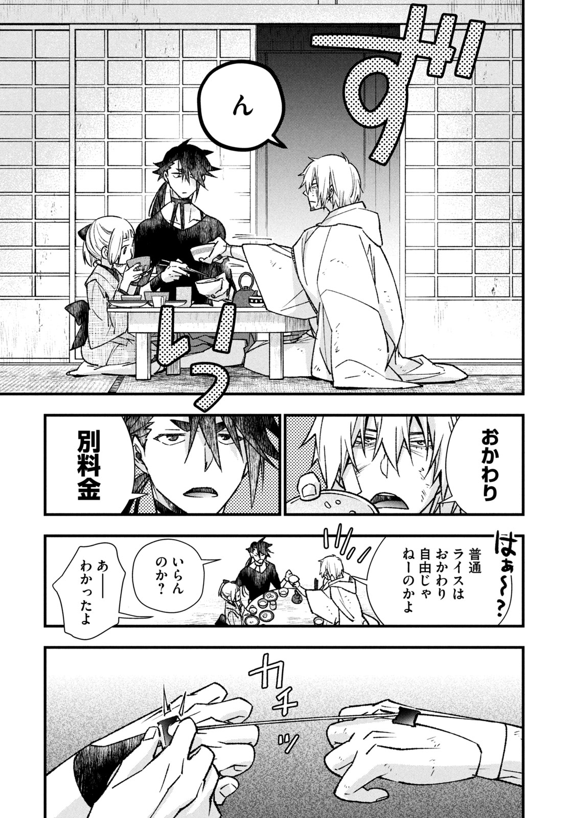 Danzai Lock Chapter 5.1 13ページ