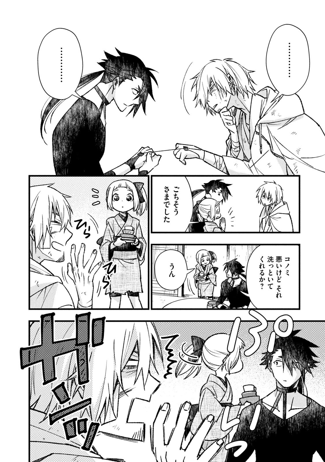 Danzai Lock Chapter 5.1 14ページ