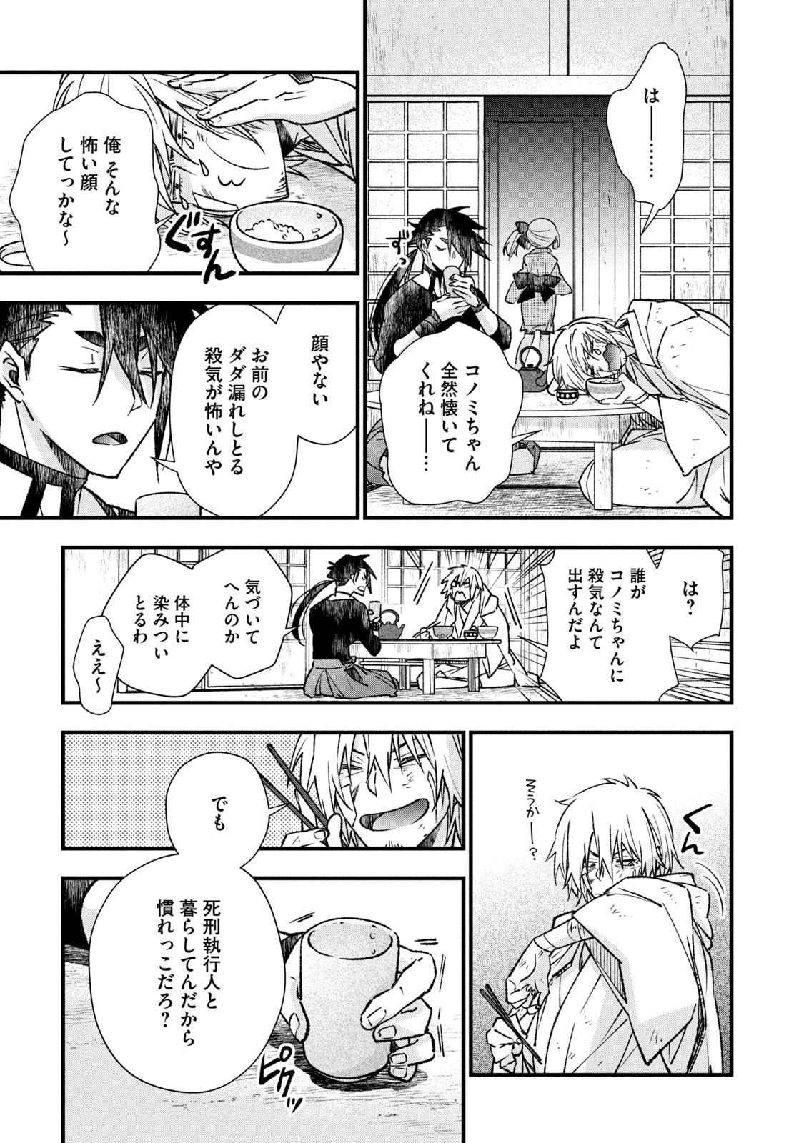 Danzai Lock Chapter 5.1 15ページ