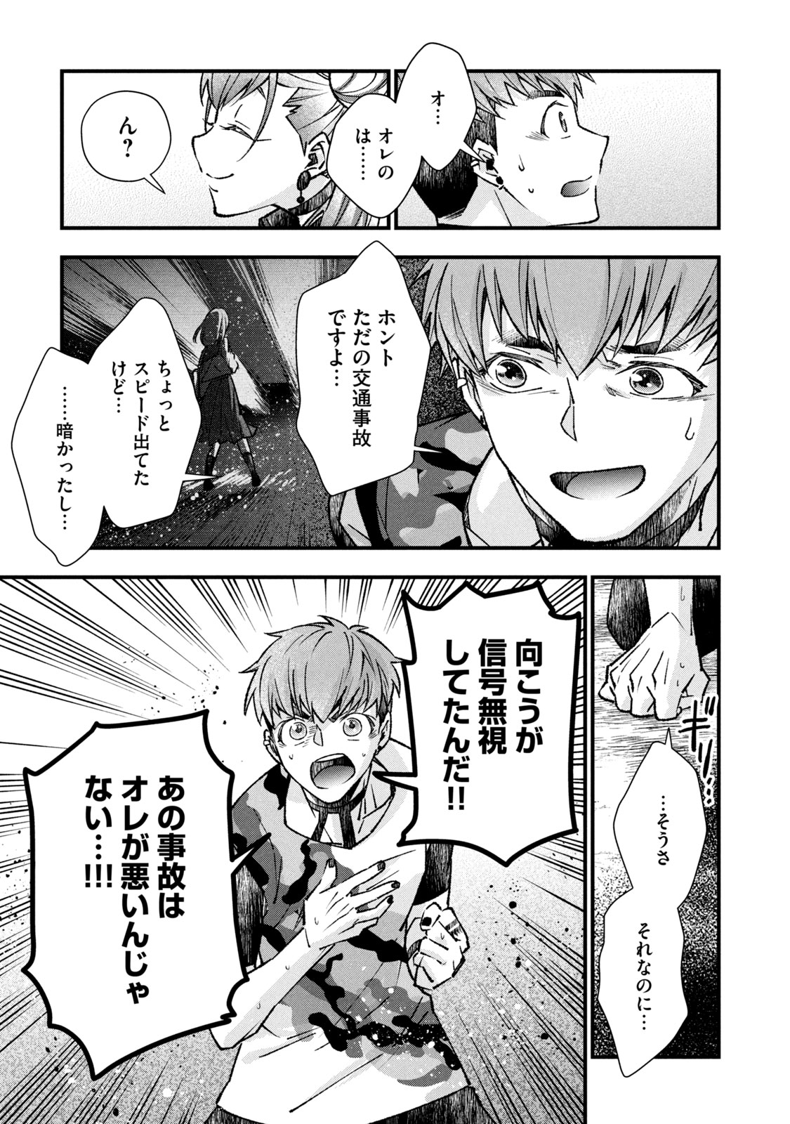 Danzai Lock Chapter 5.1 3ページ